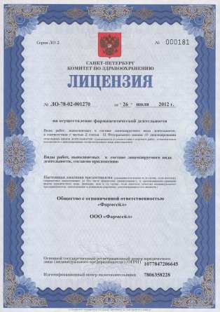 Лицензия на осуществление фармацевтической деятельности в Высоцке