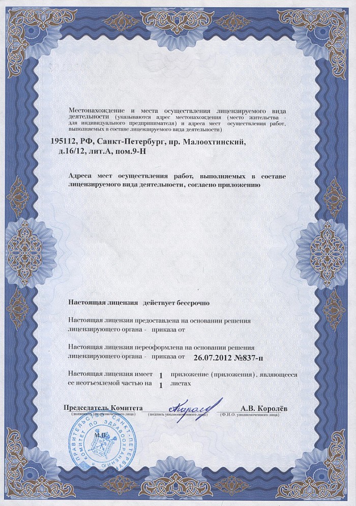 Лицензия на осуществление фармацевтической деятельности в Высоцке